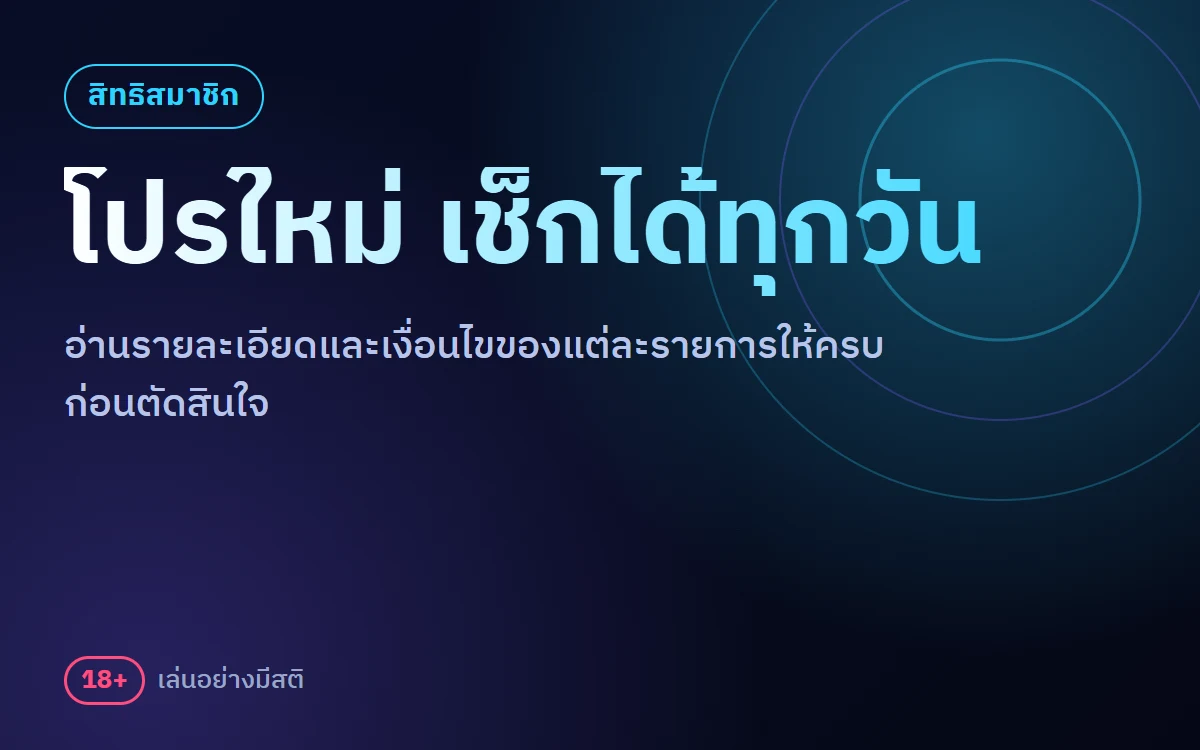 โปรโมชั่น ufa11k สิทธิสมาชิกและกิจกรรม
